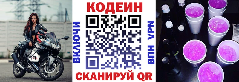 Codein напиток Lean (лин)  Перевоз 